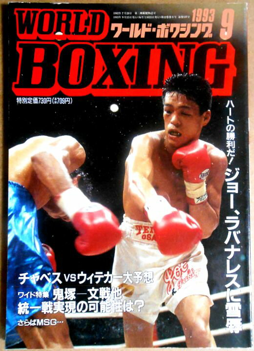 yÁz[h{NVOiWORLD BOXINGj 1993N9