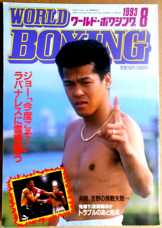 yÁz[h{NVOiWORLD BOXINGj 1993N8