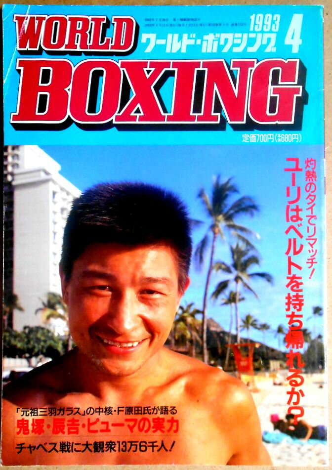 yÁz[h{NVOiWORLD BOXINGj 1993N4