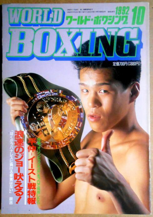 yÁz[h{NVOiWORLD BOXINGj 1992N10