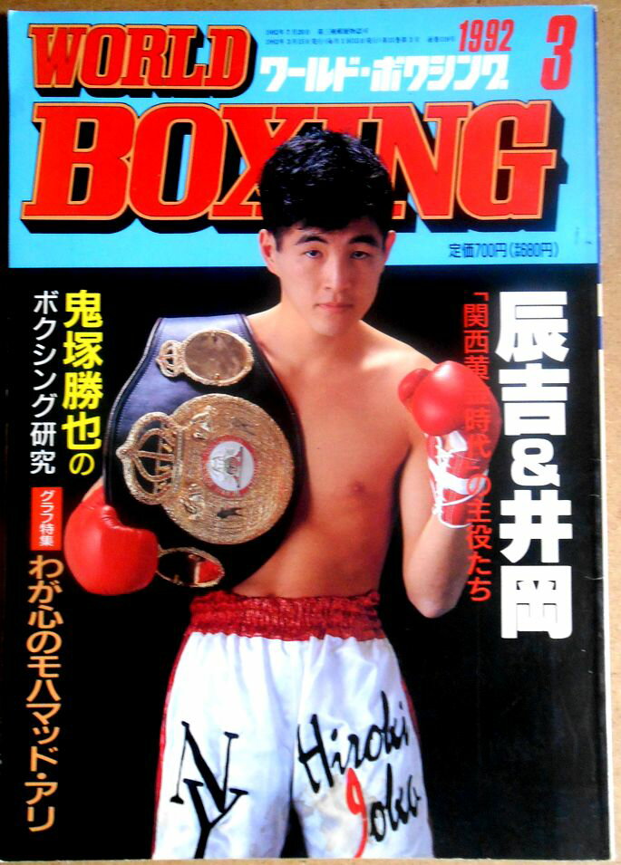 yÁz[h{NVOiWORLD BOXINGj 1992N3