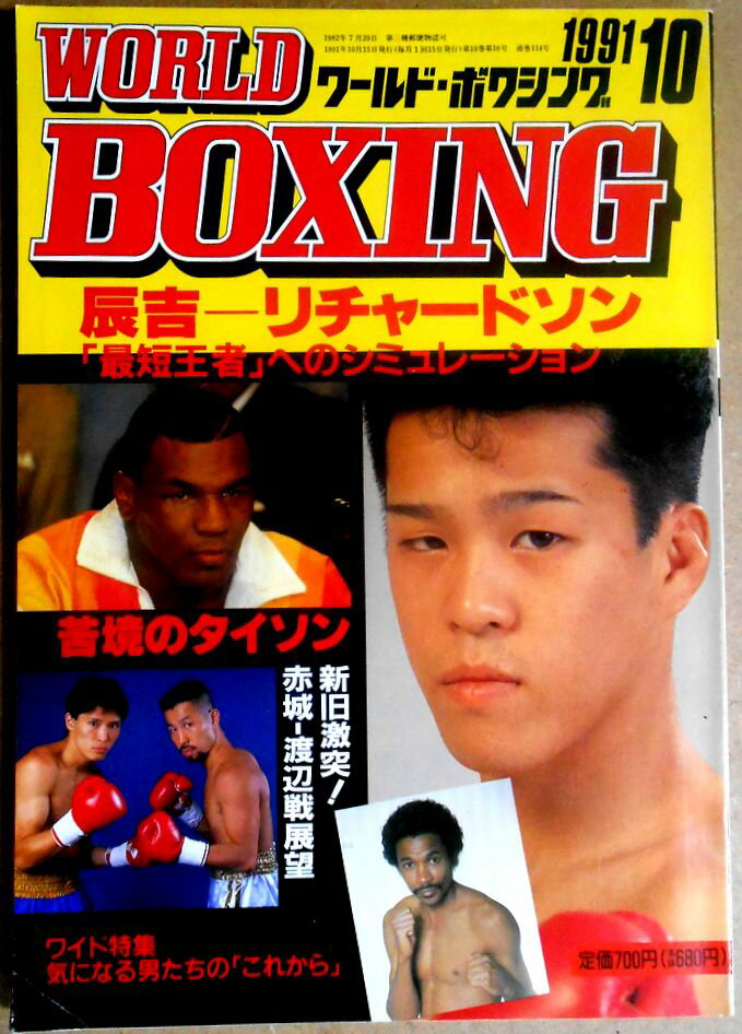 yÁz[h{NVOiWORLD BOXINGj 1991N10