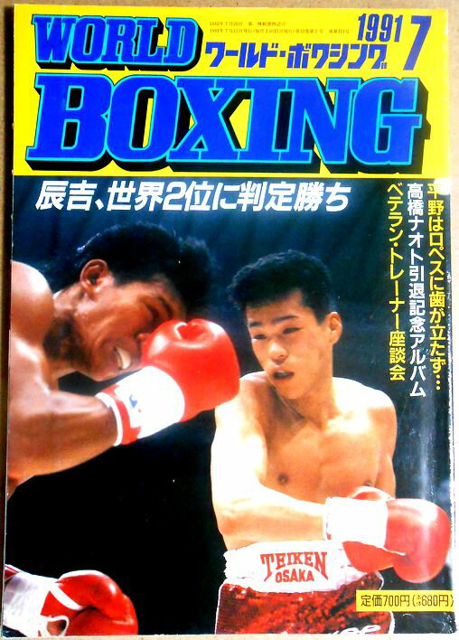 yÁz[h{NVOiWORLD BOXINGj 1991N7