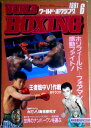 yÁz[h{NVOiWORLD BOXINGj 1991N6