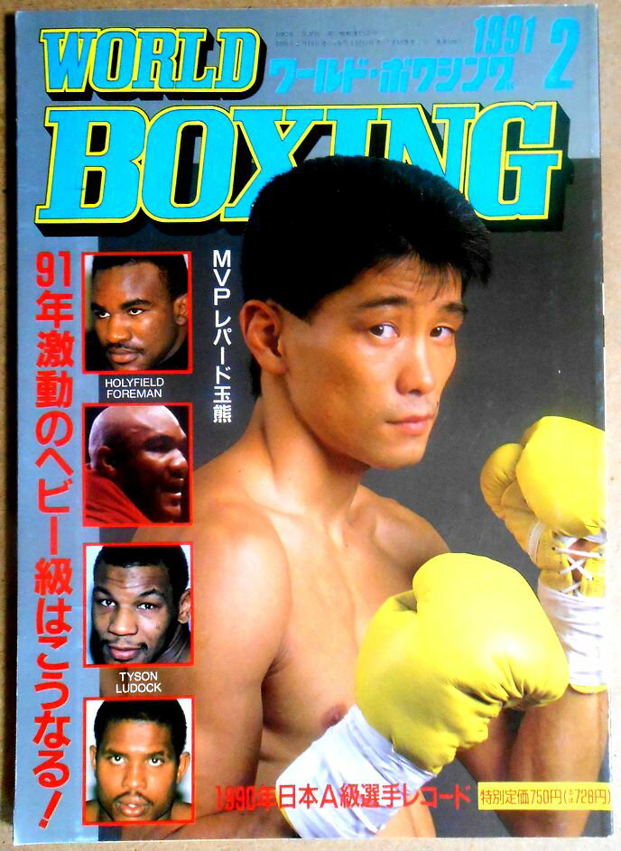 yÁz[h{NVOiWORLD BOXINGj 1991N2