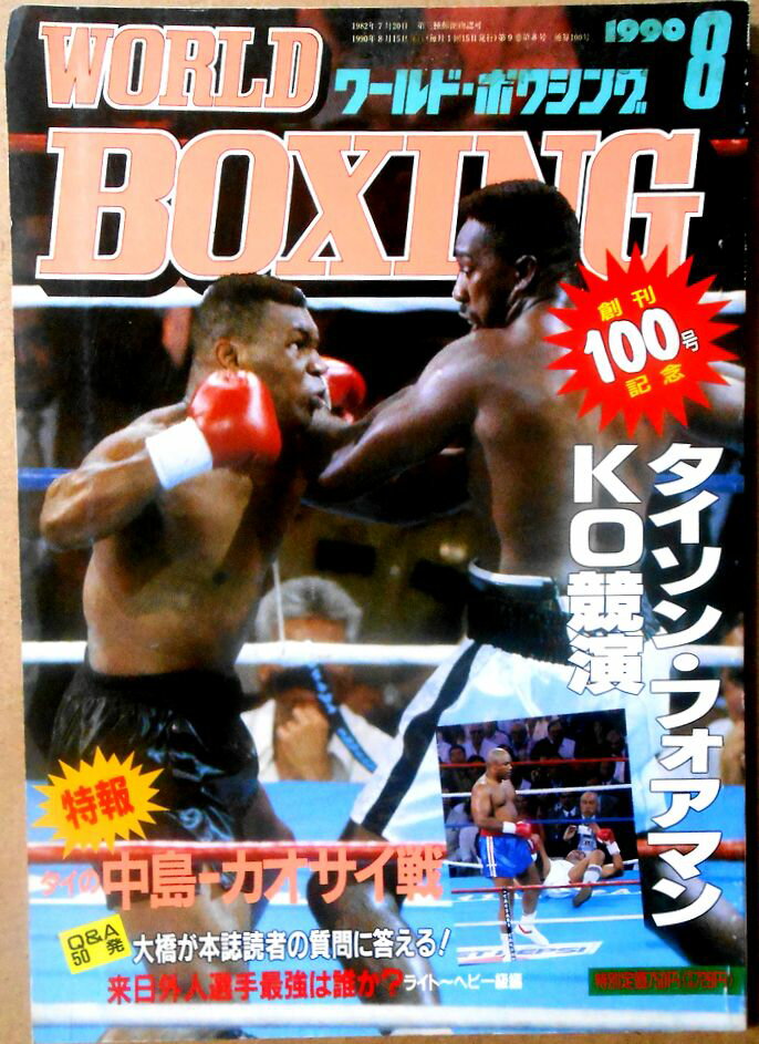 yÁz[h{NVOiWORLD BOXINGj 1990N8