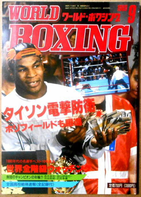 【中古】ワールドボクシング（WORLD BOXING） 1989年8月号。 発行所：日本スポーツ出版社。サイズ；25.8×18.3.2×0.7cm。122p。 【コンデション＝良い】中身記事ページ小口に薄いヤケがございます。破れや書き込みはありません。【中古】ワールドボクシング（WORLD BOXING） 1989年8月号。 発行所：日本スポーツ出版社。サイズ；25.8×18.3.2×0.7cm。122p。 【コンデション＝良い】中身記事ページ小口に薄いヤケがございます。破れや書き込みはありません。