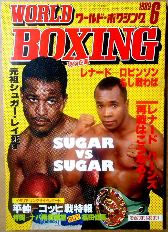 【中古】ワールドボクシング（WORLD BOXING） 1989年6月号