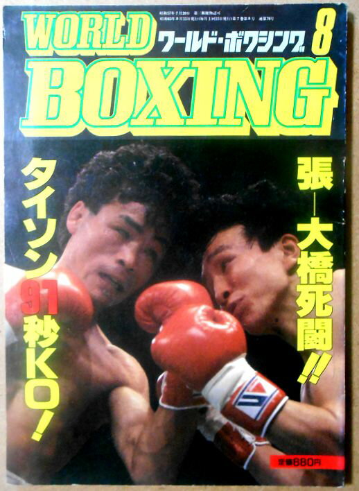 yÁz[h{NVOiWORLD BOXINGj 1988N8@^C\91bKO1