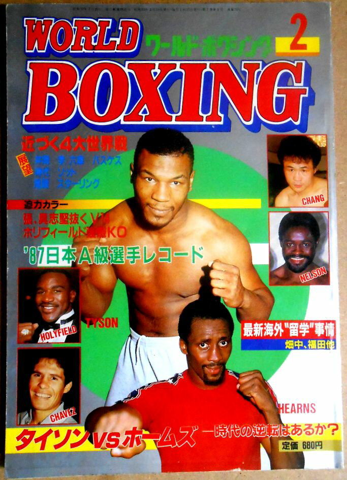 【中古】ワールドボクシング（WORLD BOXING） 1988年2月号