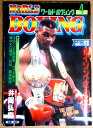 【中古】ワールドボクシング（WORLD BOXING） 1988年4月号　タイソン、さあ出撃。 発行所：日本スポーツ出版社。サイズ；25.8×18.3.2×0.7cm。120p。 【コンデション＝良い】中身記事ページに薄いヤケがございます。破れや書き込みはありません。【中古】ワールドボクシング（WORLD BOXING） 1988年4月号　タイソン、さあ出撃。 発行所：日本スポーツ出版社。サイズ；25.8×18.3.2×0.7cm。120p。 【コンデション＝良い】中身記事ページに薄いヤケがございます。破れや書き込みはありません。