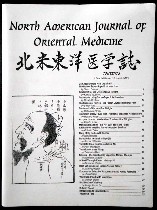 乐天商城 - 【送料無料】【中古】北米東洋医学誌　第10巻27号 (英語・日本語）