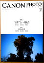 【送料無料】CANON PHOTO CIRCLE(キャノンフォトサークル) 2021 2 No.728 特集1:”日常”という視点