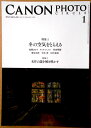 【送料無料】CANON PHOTO CIRCLE(キャノンフォトサークル) 2021 1 No.727 特集1:冬の空気をとらえる