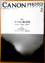【送料無料】CANON PHOTO CIRCLE(キャノンフォトサークル) 2020 2 No.716 特集1:モノクロに輝く世界