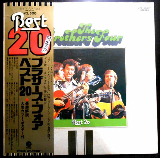 【送料無料 あす楽】【中古LPレコード】ブラザース・フォア　ベスト20