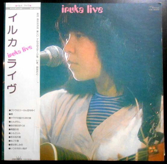 【送料無料 あす楽】【中古LPレコード】イルカ・ライヴ　iruka live　サラダの国から来た娘・なごり雪など全13曲。 発行所：クラウンレコード。1976年。 1 イルカ・ライヴ・テーマ 2 クジラのスーさん空をゆく 3 春 4 サラダの国から来た娘 5 とんがらし 6 あの頃のぼくは 7 南国の冬 8 シルエット 9 冬の忘れ物 10 なごり雪 11 君は悲しみの 12 いつか冷たい雨が 13 夢の人~エンディング・テーマ 【コンデション＝非常に良い】帯付き。LP盤面キズなく奇麗です。ジャケット、ライナーとも良好です。チラシ1枚。定価2.300円。ゆうパック発送。【送料無料 あす楽】【中古LPレコード】イルカ・ライヴ　iruka live　サラダの国から来た娘・なごり雪など全13曲。 発行所：クラウンレコード。1976年。 1 イルカ・ライヴ・テーマ 2 クジラのスーさん空をゆく 3 春 4 サラダの国から来た娘 5 とんがらし 6 あの頃のぼくは 7 南国の冬 8 シルエット 9 冬の忘れ物 10 なごり雪 11 君は悲しみの 12 いつか冷たい雨が 13 夢の人~エンディング・テーマ 【コンデション＝非常に良い】帯付き。LP盤面キズなく奇麗です。ジャケット、ライナーとも良好です。チラシ1枚。定価2.300円。ゆうパック発送。