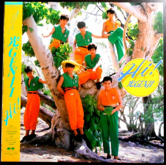 【送料無料 あす楽】【中古LPレコード】光GENJI Hi!　全8曲。 発行所：ポニーキャニオン。1988年。 1 ファンキー・ランド 2 サマースクール 3 君を乗せた海賊船 4 汐風の贈りもの 5 インナーアドベンチャー 6 Dream-風に打たれて- 7 パラダイス銀河 8 銀の風 【コンデション＝非常に良い】帯付き。LP盤面キズなく奇麗です。見開きジャケット良好です。ポートレート＆歌詞カード付き。定価2.500円。【送料無料 あす楽】【中古LPレコード】光GENJI Hi!　全8曲。 発行所：ポニーキャニオン。1988年。 1 ファンキー・ランド 2 サマースクール 3 君を乗せた海賊船 4 汐風の贈りもの 5 インナーアドベンチャー 6 Dream-風に打たれて- 7 パラダイス銀河 8 銀の風 【コンデション＝非常に良い】帯付き。LP盤面キズなく奇麗です。見開きジャケット良好です。ポートレート＆歌詞カード付き。定価2.500円。