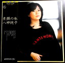 【送料無料 】【中古LPレコード】八神純子 素顔の私 みずいろの雨・夜間飛行など全10曲