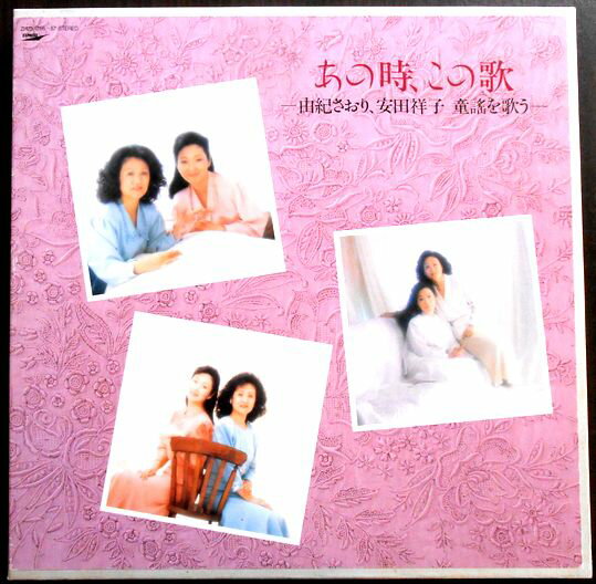 【送料無料 あす楽】【中古カセット】由紀さおり　安田祥子　童謡を歌う　あの時、この歌　全67曲　3本セット