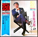 【送料無料】【中古LPレコード】石原裕次郎 VOL.2 ベスト20デラックス 2枚組