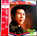 【送料無料】【中古LPレコード】北島三郎 ベスト20 兄弟仁義 帰ろかな