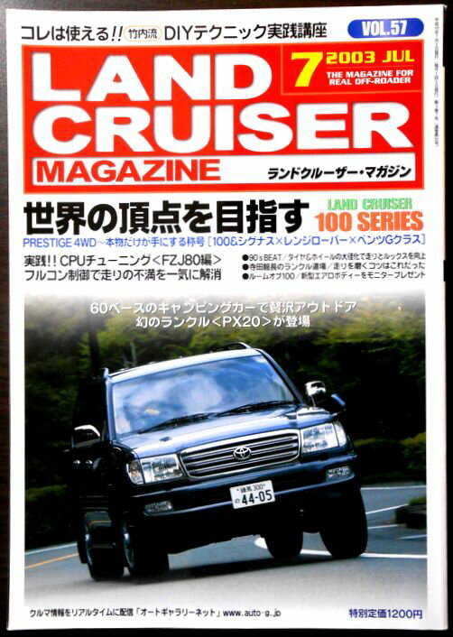 y ÁzLAND CRUISER MAGAZINEihN[U[E}KWj2003N7@VOL.57