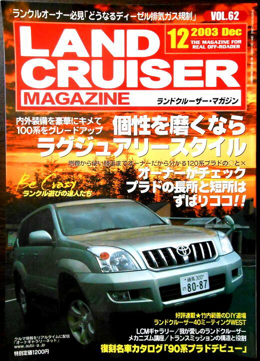 【送料無料 中古】LAND CRUISER MAGAZINE�