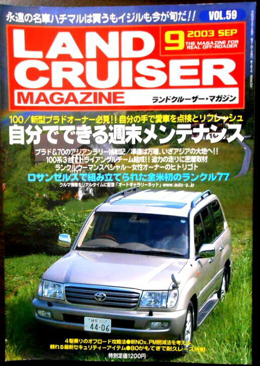 y ÁzLAND CRUISER MAGAZINEihN[U[E}KWj2003N9@VOL.59