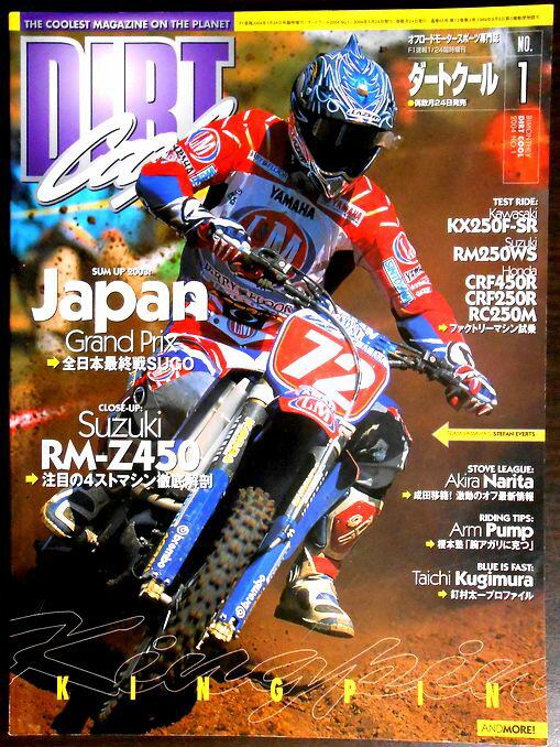 【送料無料 中古】DIRT Cool (ダートクール) 2004年1月号 No.1