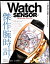 【送料無料 中古】Watch SENSOR（ウォッチセンサー）Vol.1　2002年10月号