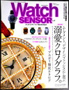 【送料無料 中古】Watch SENSOR（ウォッチセンサー）Vol.4　2003年4月号