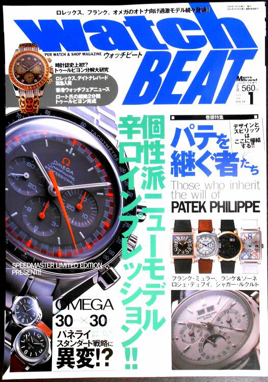 【送料無料 中古】Watch BEAT (ウォッチビート) 2005年 1月号 Vol.14。 発行所：成美堂出版。2005年1月発行。商品サイズ：29.8x21.2 x1cm。176p。 【コンデション＝非常に良い】中身は見た限り書き込みはありません。【送料無料 中古】Watch BEAT (ウォッチビート) 2005年 1月号 Vol.14。 発行所：成美堂出版。2005年1月発行。商品サイズ：29.8x21.2 x1cm。176p。 【コンデション＝非常に良い】中身は見た限り書き込みはありません。