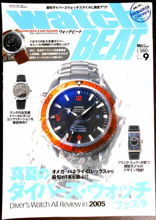 【送料無料 中古】Watch BEAT (ウォッチビート) 2005年 9月号 Vol.18