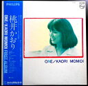 【送料無料 】【中古LPレコード】桃井かおり ONE / KAORI MOMOI