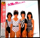 【送料無料】【中古LPレコード】セントフォー 太陽を抱きしめろ 全10曲