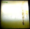 【送料無料 あす楽】【中古LPレコード】軽音楽で綴る日本歌謡全集 2　全24曲　2枚組。 発売元：テイチクレコード。1966年。 【曲目】※画像をご確認ください。 【コンデション＝可】LP盤面2枚とも若干のビニールヤケがございます（再生に問題ありません）。特製ジャケット若干の経年感がございます。。解説ページ概ね良好です。ピンナップ3枚付き。定価2.400円。【送料無料 あす楽】【中古LPレコード】軽音楽で綴る日本歌謡全集 2　全24曲　2枚組。 発売元：テイチクレコード。1966年。 【曲目】※画像をご確認ください。 【コンデション＝可】LP盤面2枚とも若干のビニールヤケがございます（再生に問題ありません）。特製ジャケット若干の経年感がございます。。解説ページ概ね良好です。ピンナップ3枚付き。定価2.400円。