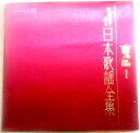 【送料無料】【中古LPレコード】軽音楽で綴る日本歌謡全集 1 全24曲 2枚組