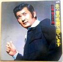 【送料無料】【中古LPレコード】小林 旭ベスト20 「北へ」「昔の名前で出ています」