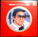 【中古レコード】石原裕次郎オリジナルベストヒット歌謡30 2枚組