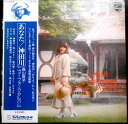 【送料無料】【中古LPレコード】森山良子ニュー・フォーク・アルバム 「あなた」「神田川」など全12曲