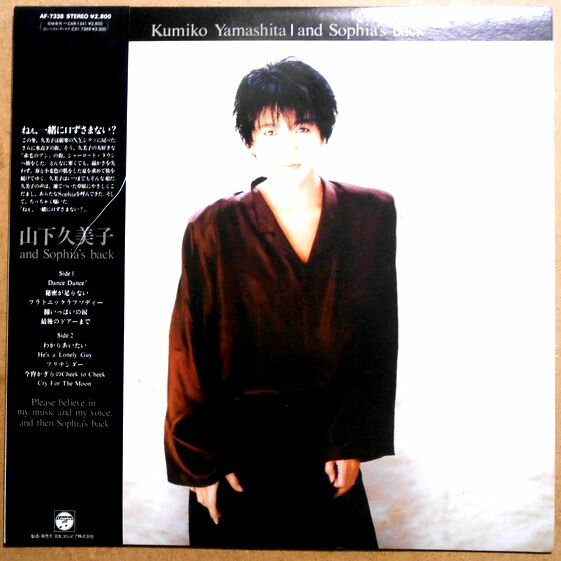 【送料無料 あす楽】【中古LPレコード】山下久美子　And Sophia's back