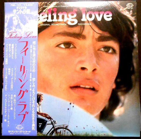 【送料無料】【中古LPレコード】フィーリングラブ　オリジナルサントラ盤　全14曲。 発売元：キングレコード。1978年。 【曲目】※画像をご確認ください。 【コンデション＝非常に良い】大型ポスター付き。帯付き。LP盤面キズなく綺麗です、ジャケット、ライナーとも良好です。定価2.500円。【送料無料】【中古LPレコード】フィーリングラブ　オリジナルサントラ盤　全14曲。 発売元：キングレコード。1978年。 【曲目】※画像をご確認ください。 【コンデション＝非常に良い】大型ポスター付き。帯付き。LP盤面キズなく綺麗です、ジャケット、ライナーとも良好です。定価2.500円。