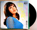 【送料無料・あす楽】【中古EP】ちあきなおみ 「四つのおねがい」「恋のめくら」