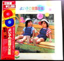 【送料無料】【中古LPレコード】よい子の童謡大全集　―0才から6才まで―　全50曲　2枚組。 発売元：クラウンレコード。1984年。 【曲目】※画像をご確認ください。 【コンデション＝非常に良い】帯付き。LP盤面2枚ともキズなく綺麗です（赤・青盤）。ダブルジャケット良好です。歌詞はジャケット内に記載。定価2.000円。【送料無料】【中古LPレコード】よい子の童謡大全集　―0才から6才まで―　全50曲　2枚組。 発売元：クラウンレコード。1984年。 【曲目】※画像をご確認ください。 【コンデション＝非常に良い】帯付き。LP盤面2枚ともキズなく綺麗です（赤・青盤）。ダブルジャケット良好です。歌詞はジャケット内に記載。定価2.000円。