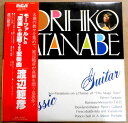 【送料無料】【中古LPレコード】渡辺範彦 モーツァルトの「魔笛」の主題による変奏曲 全7曲