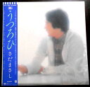 【送料無料】【中古LPレコード】さだまさし　うつろひ　全10曲。 発売元：ワーナーパイオニア。1981年。 01． 住所録 02． 鳥辺野 03． 第三者 04． 邪馬台 05． 肖像画 06． 昔物語 07． 明日檜 08． 分岐点 09． 黄昏迄 10．小夜曲 【コンデション＝良い】帯付き。ピンナップ付き。LP盤面キズなく奇麗です。見開きジャケット裏面下部に書込みがございます。ライナー良好です。定価2.800円。【送料無料】【中古LPレコード】さだまさし　うつろひ　全10曲。 発売元：ワーナーパイオニア。1981年。 01． 住所録 02． 鳥辺野 03． 第三者 04． 邪馬台 05． 肖像画 06． 昔物語 07． 明日檜 08． 分岐点 09． 黄昏迄 10．小夜曲 【コンデション＝良い】帯付き。ピンナップ付き。LP盤面キズなく奇麗です。見開きジャケット裏面下部に書込みがございます。ライナー良好です。定価2.800円。