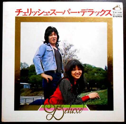 【送料無料】【中古LPレコード】チェリッシュ　スーパー・デラックス　全14曲