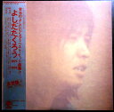 【送料無料】【中古LPレコード】よしだたくろう 1971−1975 2枚組 「旅の宿」「夏休み」など全26曲 2枚組