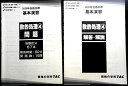 【送料無料 中古】資格の学校TAC 2020年合格目標 公務員 一般知識演習 数的処理(4) 問題